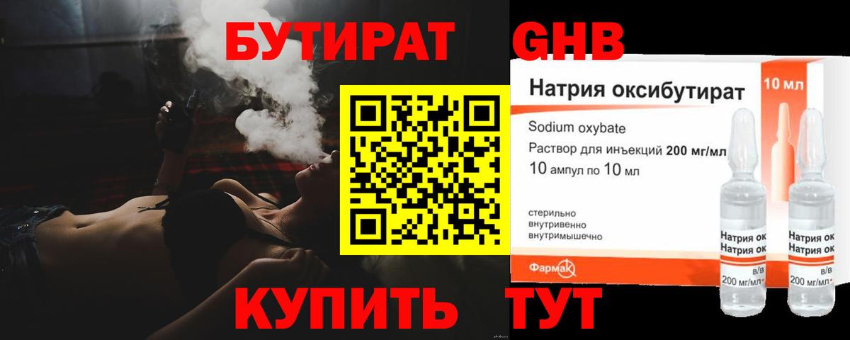 БУТИРАТ буратино  Вход с VPN  Новотроицк 