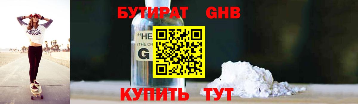 БУТИРАТ 99% Новотроицк