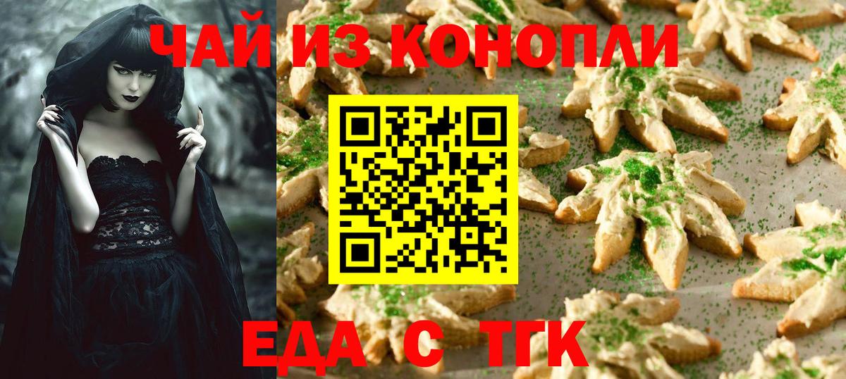 Печенье с ТГК конопля  Новотроицк 