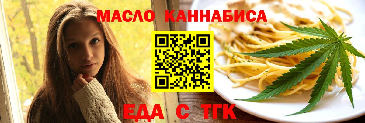 Новотроицк  Еда ТГК марихуана  Вход с VPN 