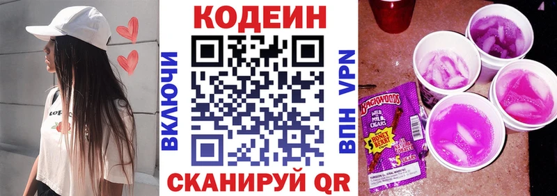 Codein Purple Drank  Новотроицк 