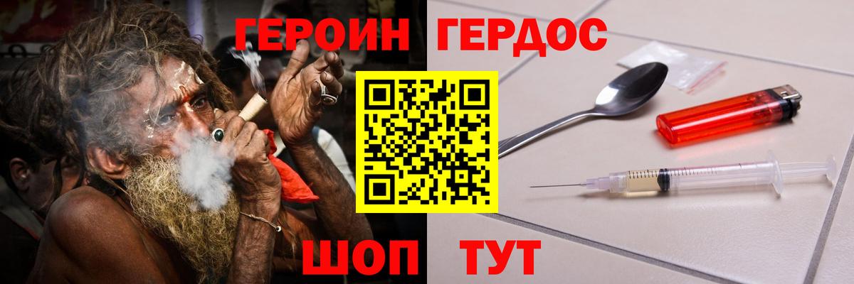 Героин  Героин афганец  Вход с VPN  Новотроицк 