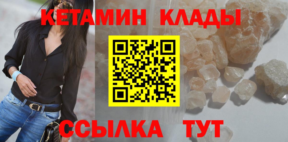 Новотроицк  Кетамин VHQ  Вход с VPN 