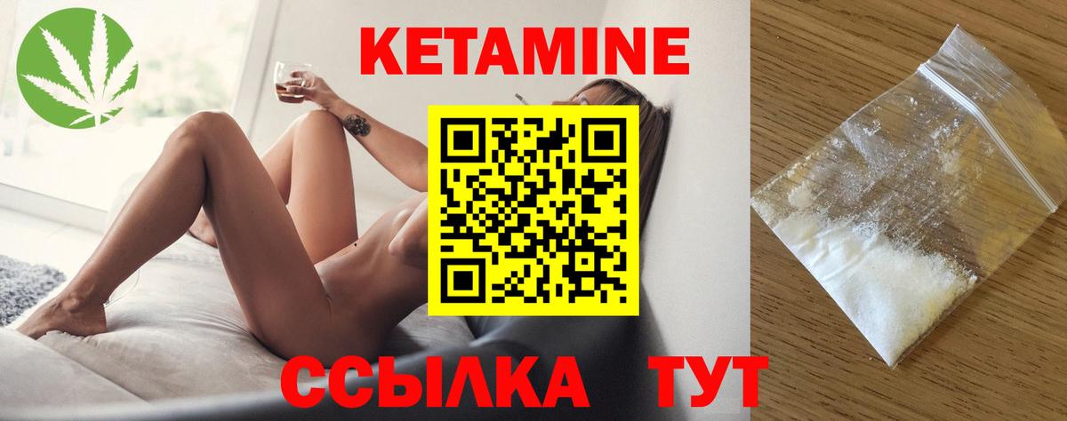 КЕТАМИН ketamine Новотроицк