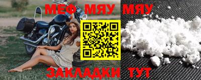 мяу мяу мука Гусиноозёрск