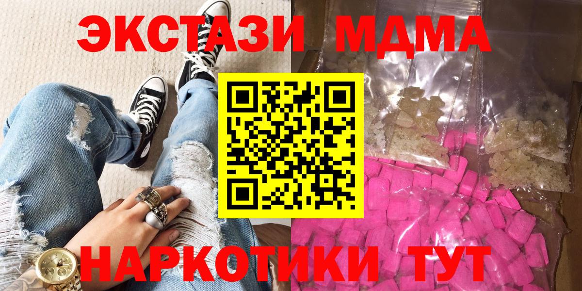 МДМА crystal  MDMA  МДМА кристаллы  Новотроицк 