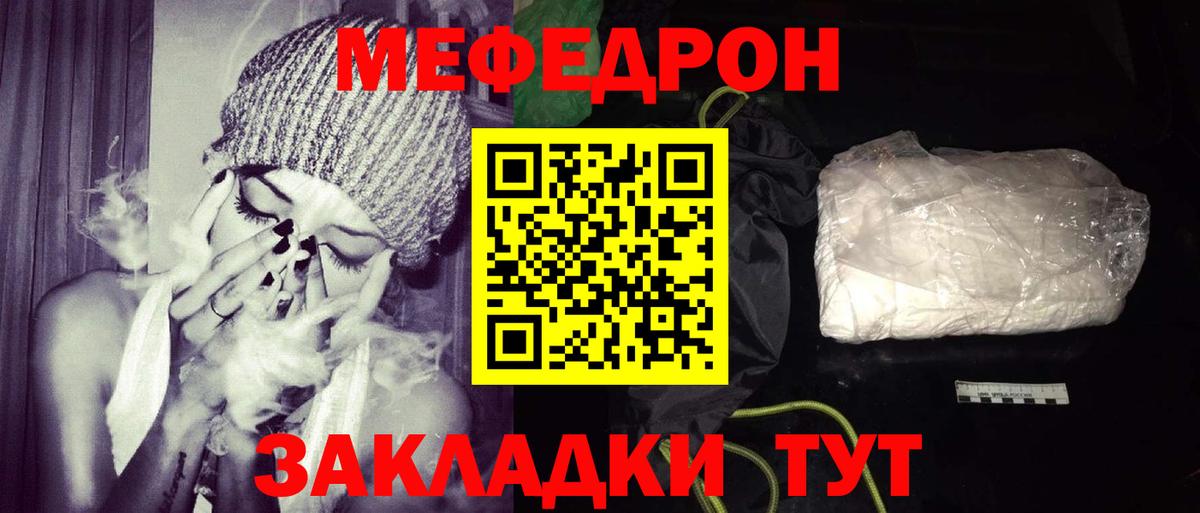 МЕФ  Мефедрон мяу мяу  Вход с VPN  Мефедрон  Новотроицк 