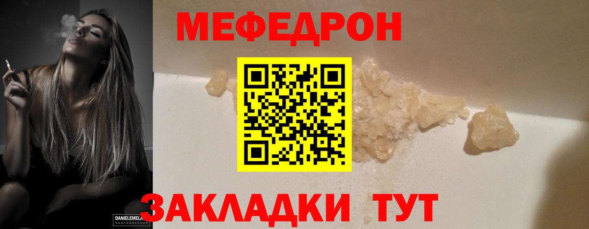 Меф мяу мяу  Новотроицк
