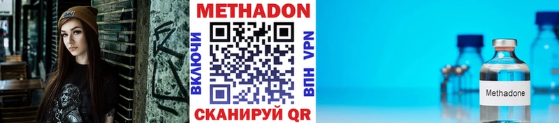 Метадон methadone  Новотроицк 