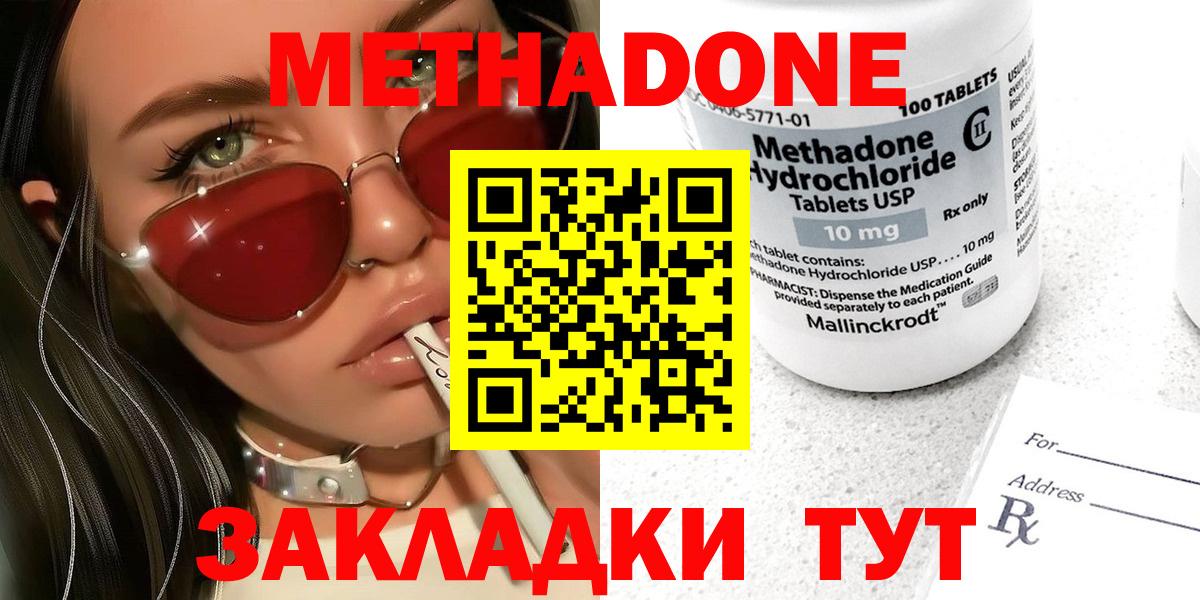 Новотроицк  МЕТАДОН кристалл  Вход с VPN  Метадон мёд 