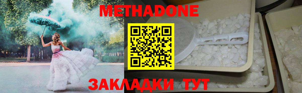 МЕТАДОН methadone Новотроицк