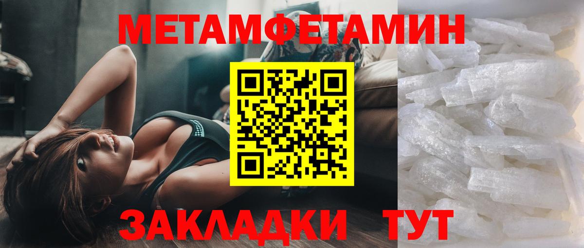 Метамфетамин винт Новотроицк