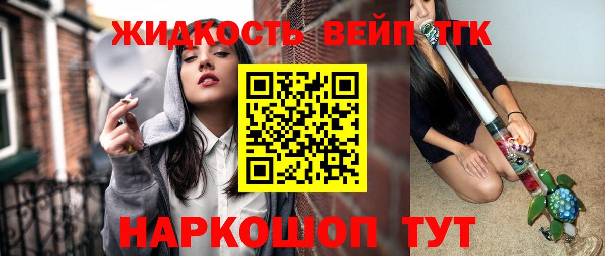 Дистиллят ТГК жижа Новотроицк