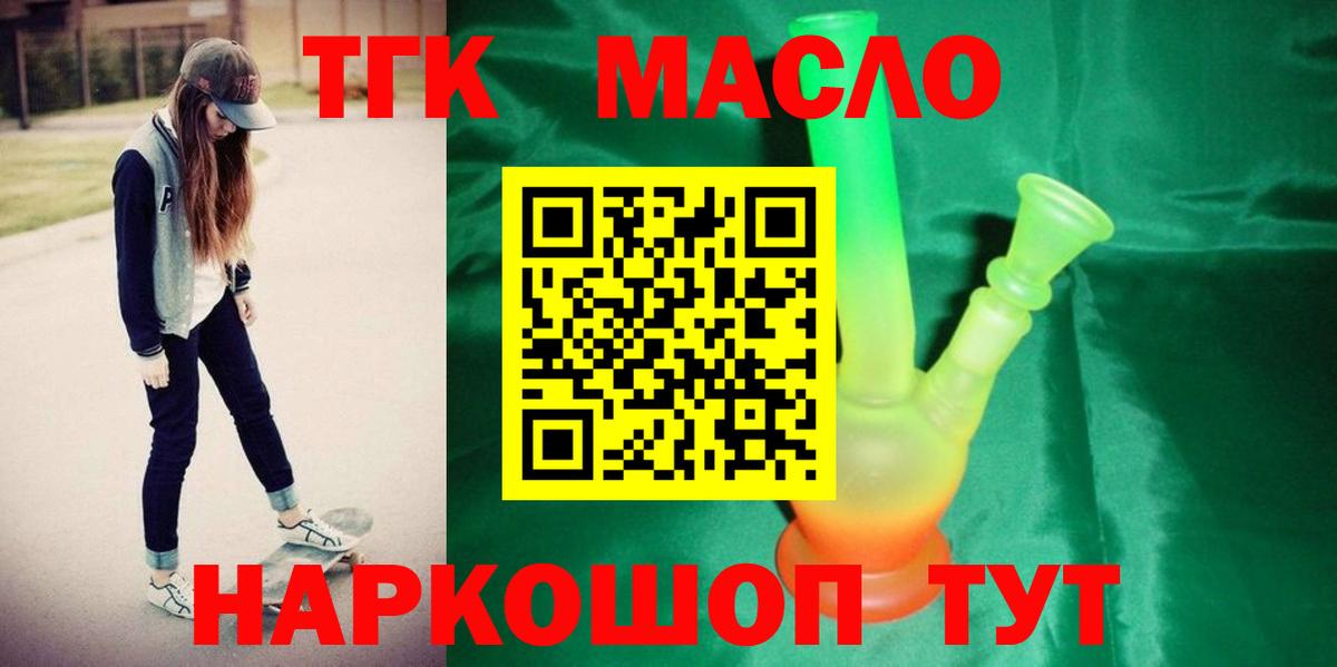 ТГК гашишное масло  Вход с VPN  ТГК вейп  omg как зайти  Новотроицк 